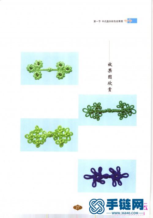 中國盤扣技藝大全
