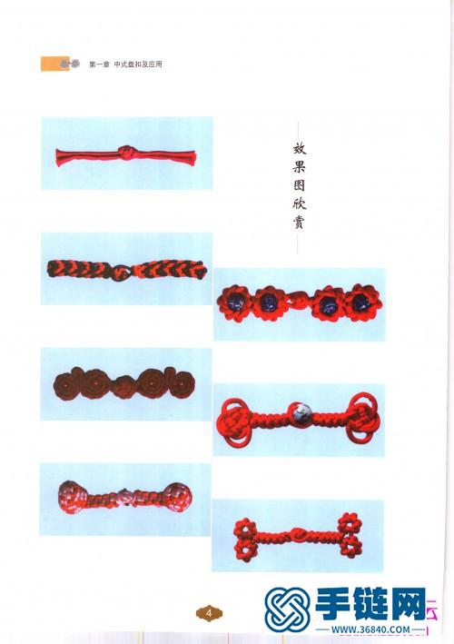 中國盤扣技藝大全