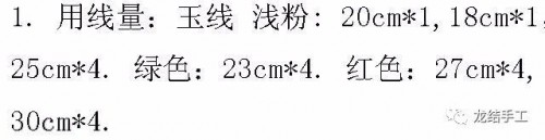 斜卷結編桃心步驟圖解