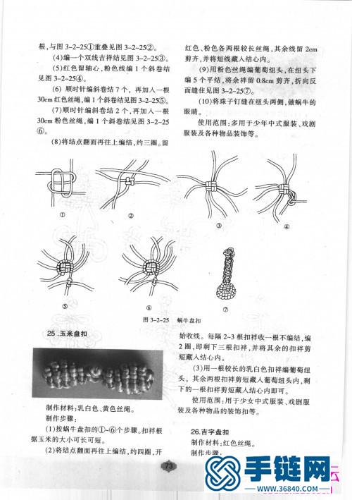 中國盤扣技藝大全
