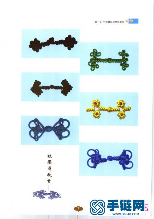 中國盤扣技藝大全