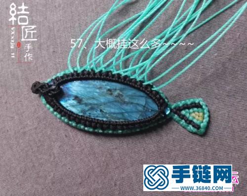 中國結(jié)編織包石小魚兒胸針教程（項鏈墜）