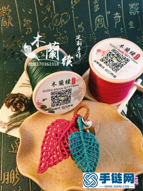 泰蠟線編“新葉”掛件的詳細編制圖解