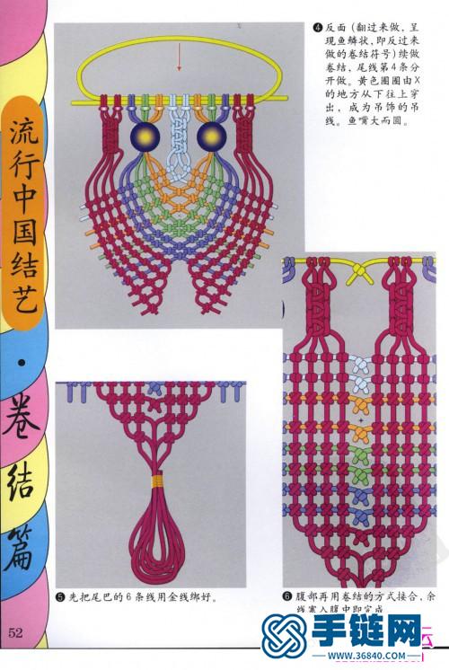 卷結(jié)編法圖解大全，流行中國(guó)結(jié)藝卷結(jié)篇（全書(shū)）