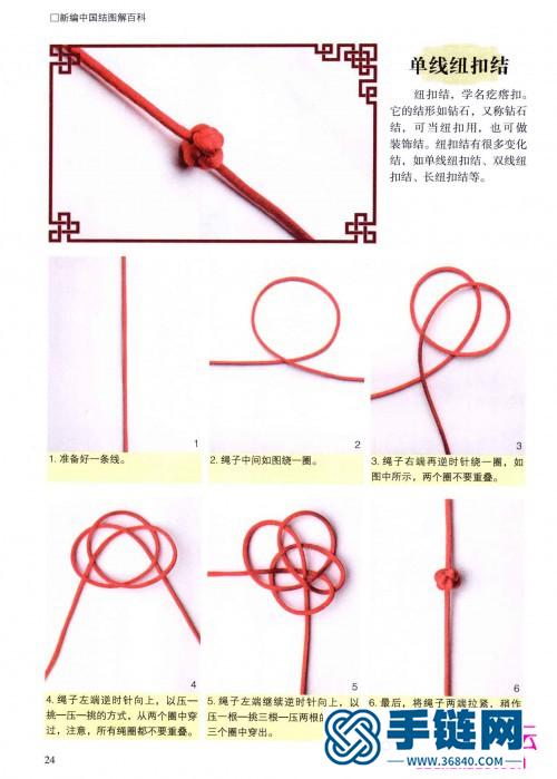 新編中國結(jié)圖解百科