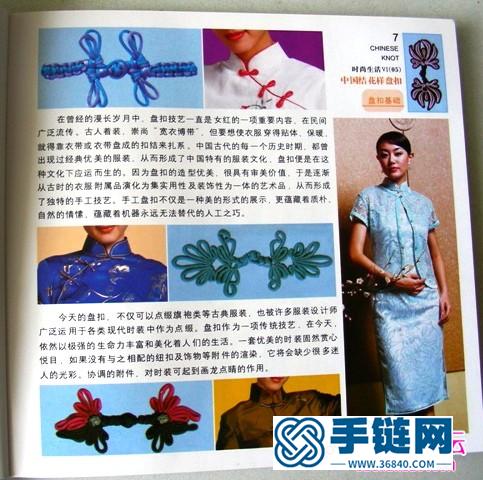 中國盤扣技藝大全書，中國結花樣盤扣