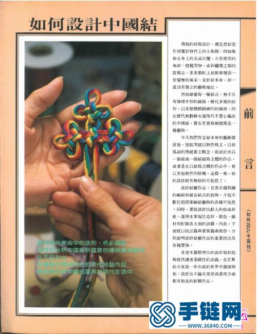 中國結的資料，手把手教你編中國結