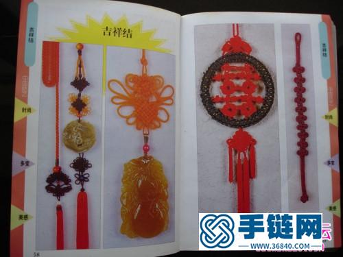 中國結藝大全書，中國結藝B