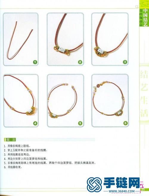 《中國(guó)結(jié)藝花樣飾品篇》（全書）
