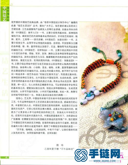 《中國(guó)結(jié)藝花樣飾品篇》（全書）
