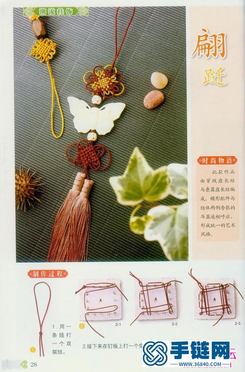中國(guó)結(jié)掛飾編法圖解書(shū)：《中國(guó)結(jié)DIY叢書(shū)2：中國(guó)風(fēng)潮流掛飾》（全書(shū)）