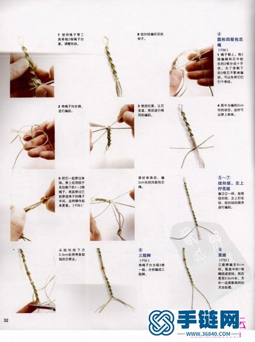 麻繩編織教程：《用麻繩編織幸運小飾物1》（全書）