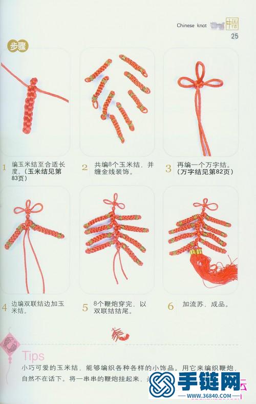 《中國結(jié)實(shí)用篇吉祥物》（全書）