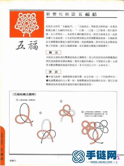 中國結的資料，手把手教你編中國結