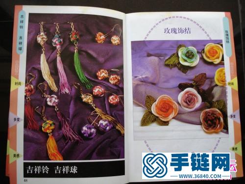 中國結藝大全書，中國結藝B
