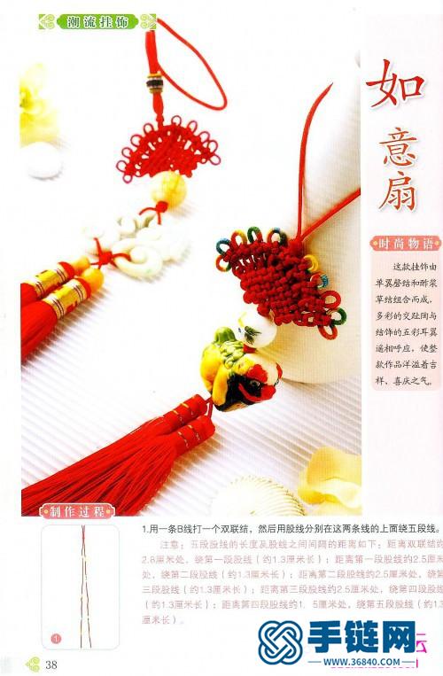 中國(guó)結(jié)掛飾編法圖解書(shū)：《中國(guó)結(jié)DIY叢書(shū)2：中國(guó)風(fēng)潮流掛飾》（全書(shū)）