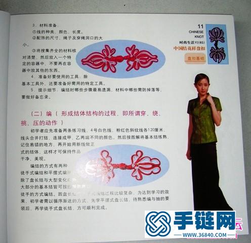 中國盤扣技藝大全書，中國結花樣盤扣
