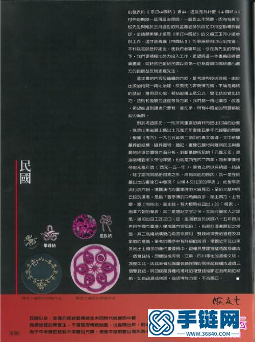各種中國結的編法圖解步驟