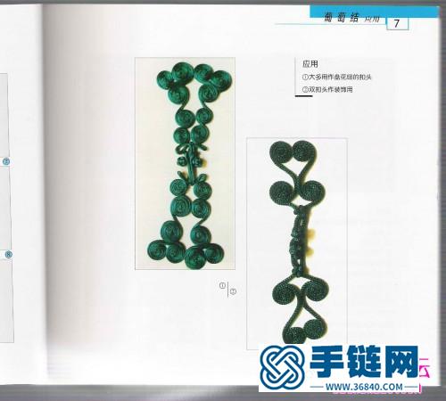 新編盤飾250種 紐扣·盤花·飾品（全書）