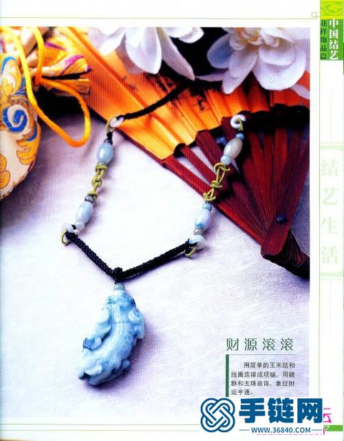 《中國(guó)結(jié)藝花樣飾品篇》（全書）