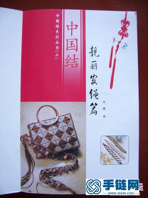 皮繩編織中國結(jié)大全，中國結(jié)：靚麗皮繩篇
