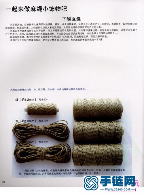麻繩編織教程：《用麻繩編織幸運小飾物1》（全書）