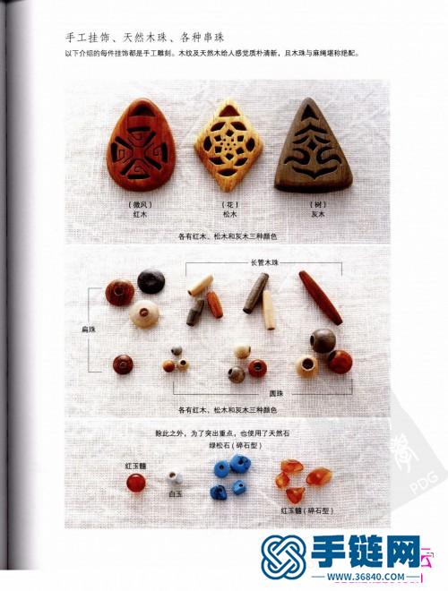 麻繩編織方法：《用麻繩編織幸運小飾物2》（全書）