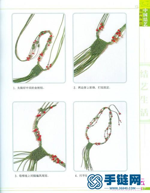 《中國(guó)結(jié)藝花樣飾品篇》（全書）