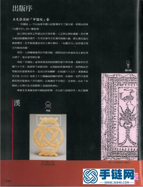 各種中國結的編法圖解步驟