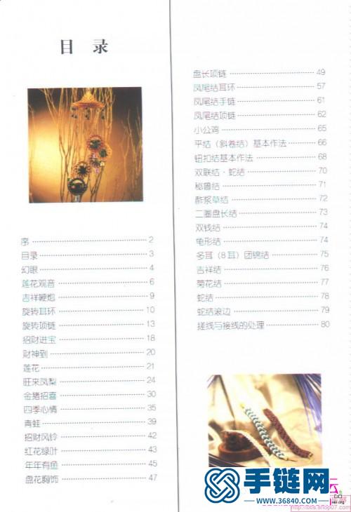 中國(guó)結(jié)藝大全書(shū)，中國(guó)結(jié)藝吉祥飾物結(jié)