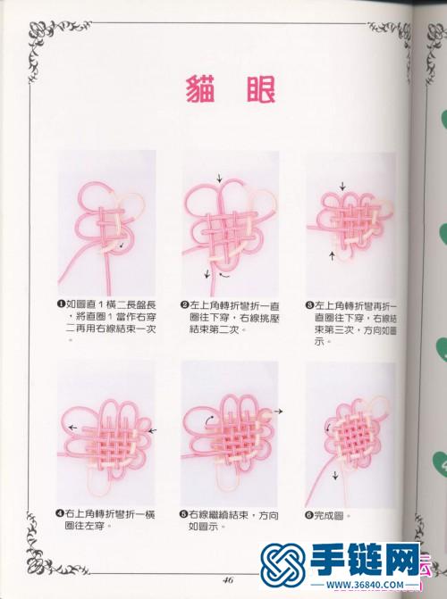 中國結編法書，龍族心結藝情