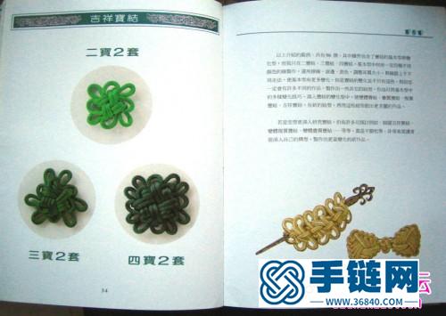 今年新款中國結編法書，新的中國結寶結
