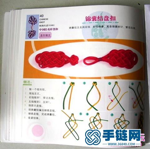 中國盤扣技藝大全書，中國結花樣盤扣