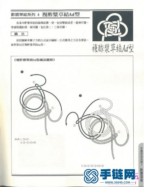 各種中國結的編法圖解步驟