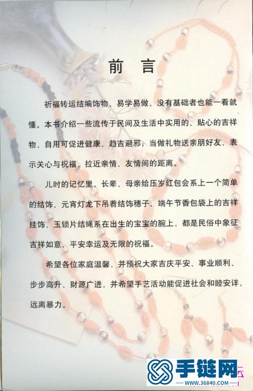 玉石繩結教程書：《手藝家：祈福飾品》系列（全書）
