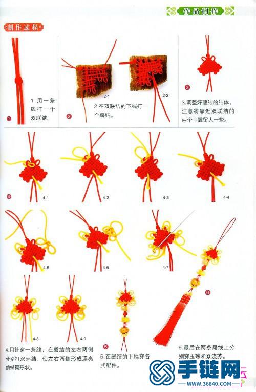 中國(guó)結(jié)掛飾編法圖解書(shū)：《中國(guó)結(jié)DIY叢書(shū)2：中國(guó)風(fēng)潮流掛飾》（全書(shū)）