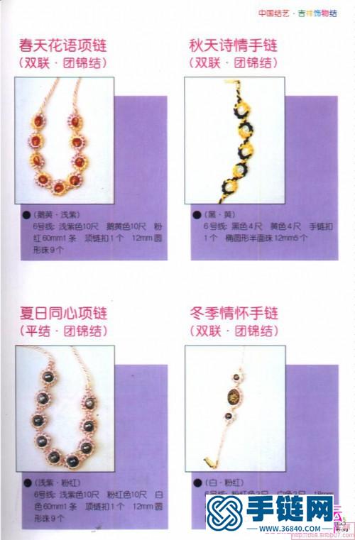 中國(guó)結(jié)藝大全書(shū)，中國(guó)結(jié)藝吉祥飾物結(jié)