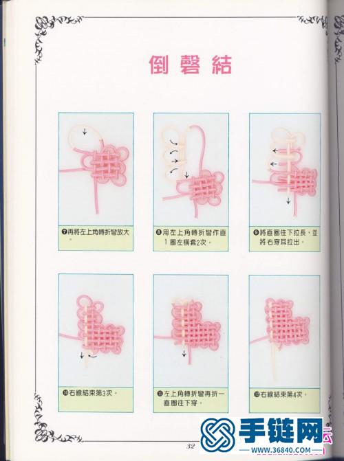 中國結編法書，龍族心結藝情