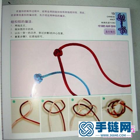中國盤扣技藝大全書，中國結花樣盤扣