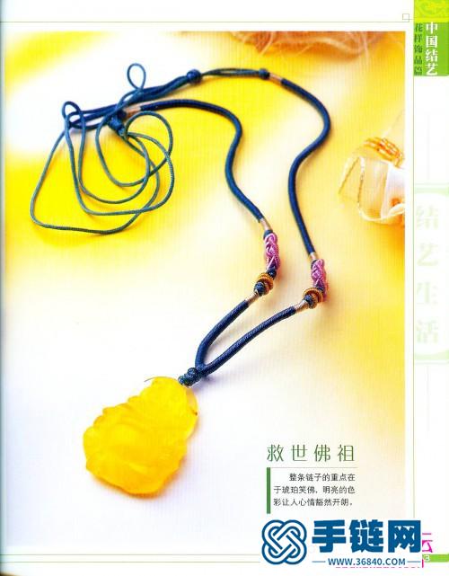 《中國(guó)結(jié)藝花樣飾品篇》（全書）
