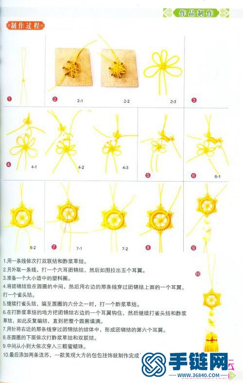 中國(guó)結(jié)掛飾編法圖解書(shū)：《中國(guó)結(jié)DIY叢書(shū)2：中國(guó)風(fēng)潮流掛飾》（全書(shū)）