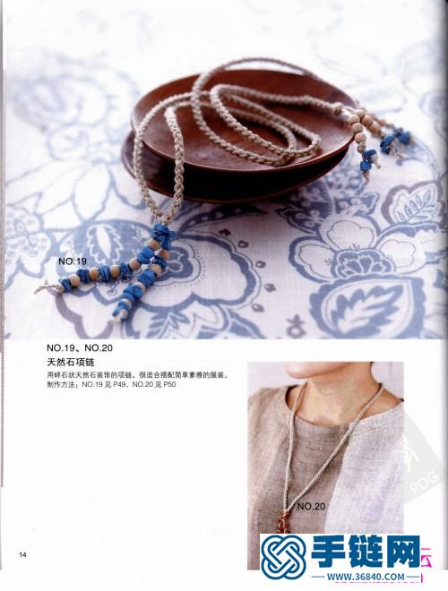 麻繩編織方法：《用麻繩編織幸運小飾物2》（全書）