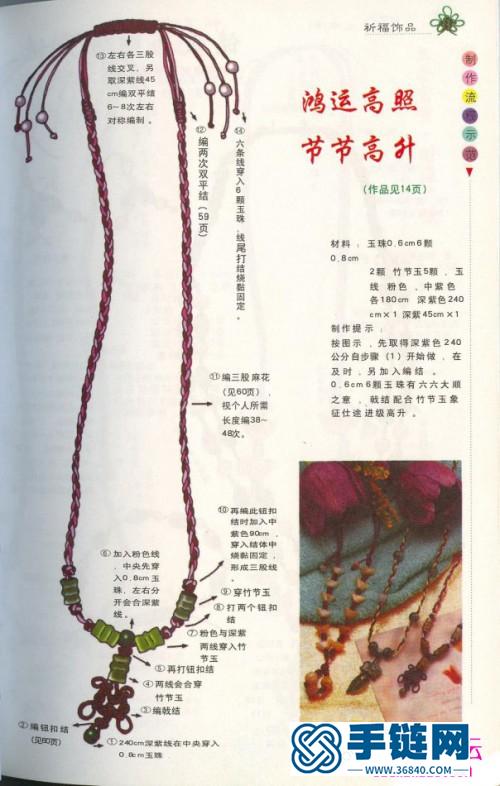 玉石繩結教程書：《手藝家：祈福飾品》系列（全書）
