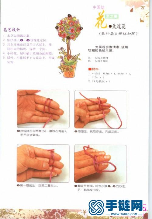 中國結花的編法書：《中國結：花藝之美》