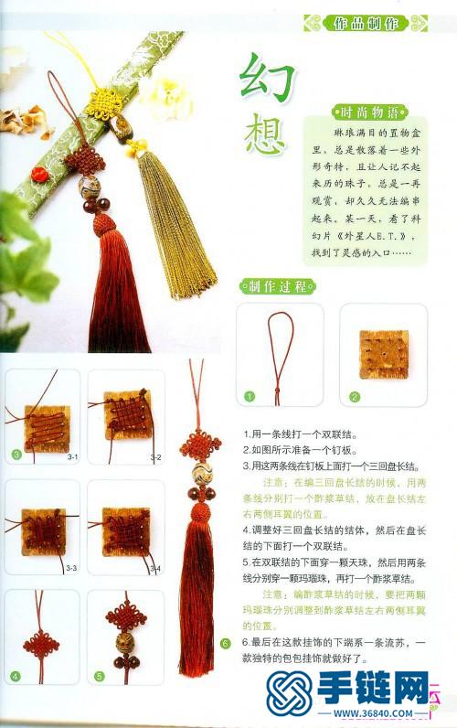 中國(guó)結(jié)掛飾編法圖解書(shū)：《中國(guó)結(jié)DIY叢書(shū)2：中國(guó)風(fēng)潮流掛飾》（全書(shū)）