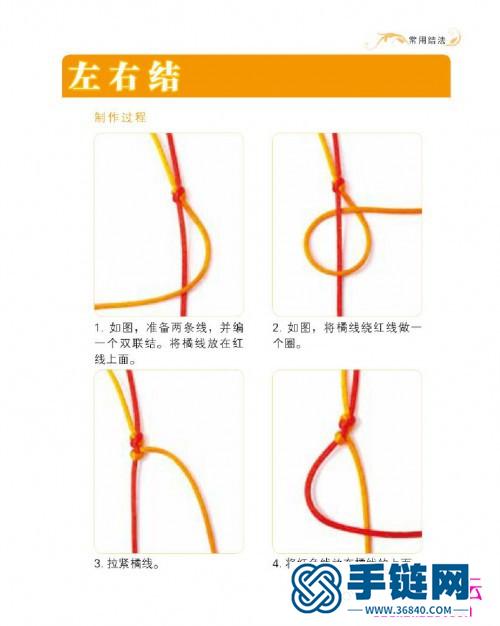 學編繩基礎結法書，編繩基礎結法