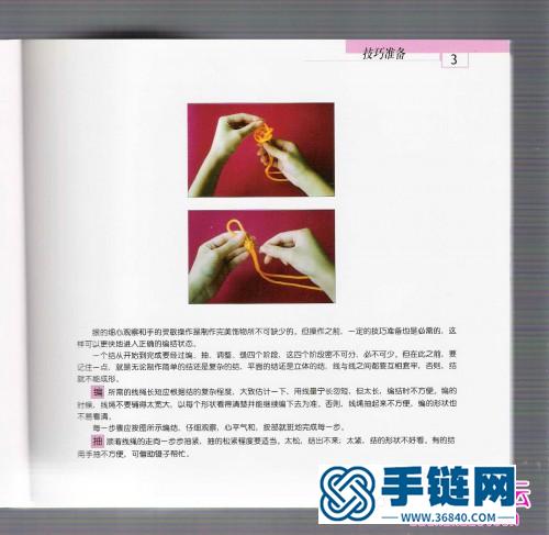 新編盤飾250種 紐扣·盤花·飾品（全書）
