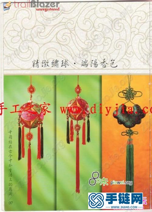中國結飾品大全書《結飾晶華》