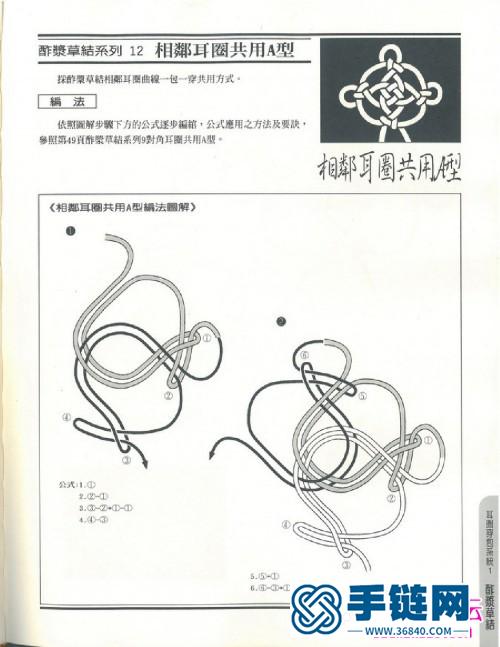 各種中國結的編法圖解步驟