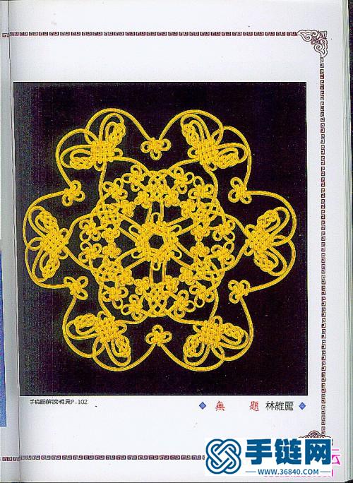 中國結藝大全書，結藝的傳承一